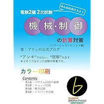 電験　第2種 二次試験 参考書セット 電気書院